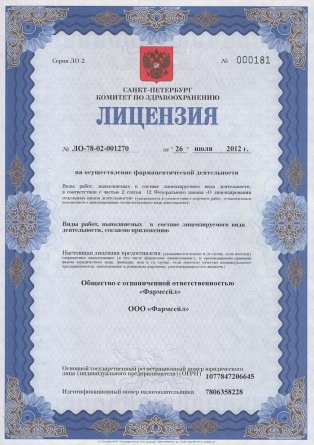 Лицензия на осуществление фармацевтической деятельности в Пушкине