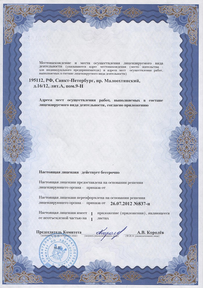 Лицензия на осуществление фармацевтической деятельности в Пушкине